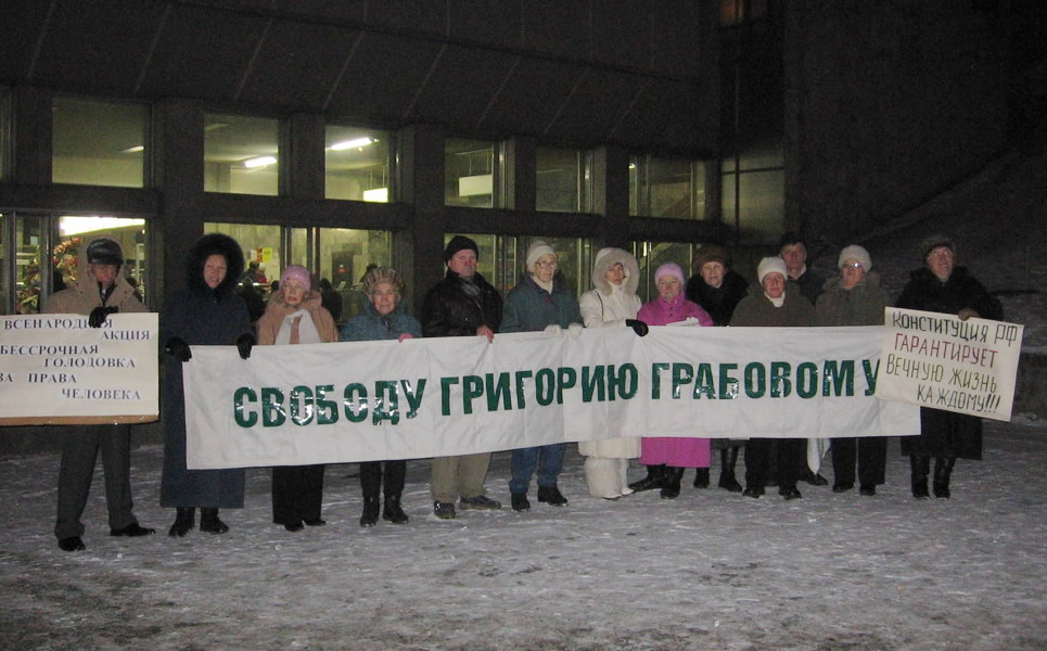 05 декабря 2007 г. пикет в Новосибирске в защиту Григория Грабового