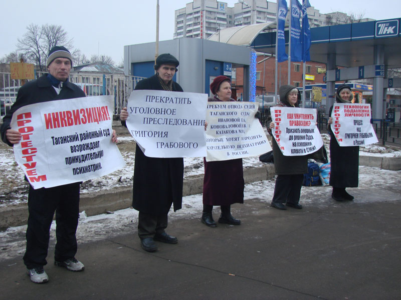 16 января 2008 г. Пикет за восстановление прав и освобождение Григория Грабового возле Мосгорсуда в Москве