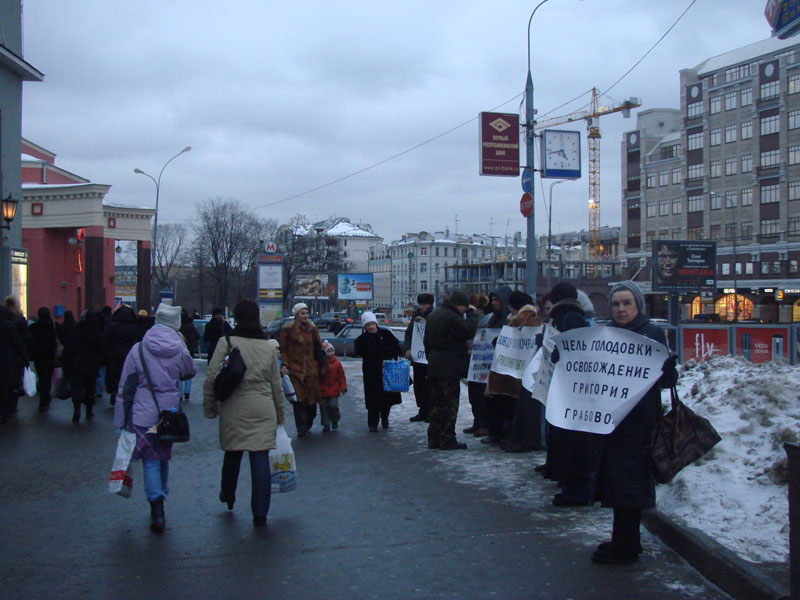 28 января 2008 г. в Москве ПИКЕТ За Освобождение Григория Грабового и прекращение его уголовного преследования