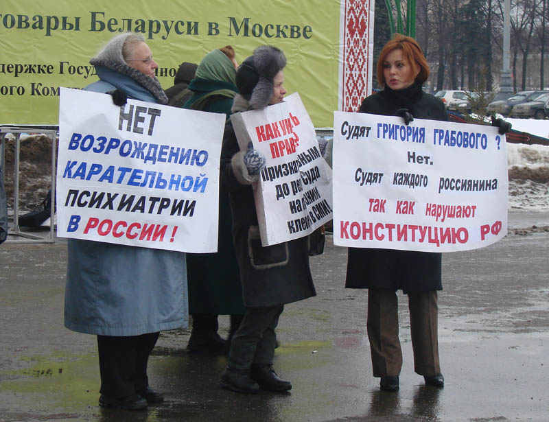02 февраля 2008 г. в Москве МИТИНГ За Освобождение Григория Грабового и прекращение его уголовного преследования