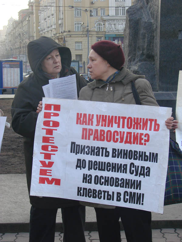 17 марта 2008 г. в Москве ПИКЕТ За Освобождение Григория Грабового и прекращение его уголовного преследования