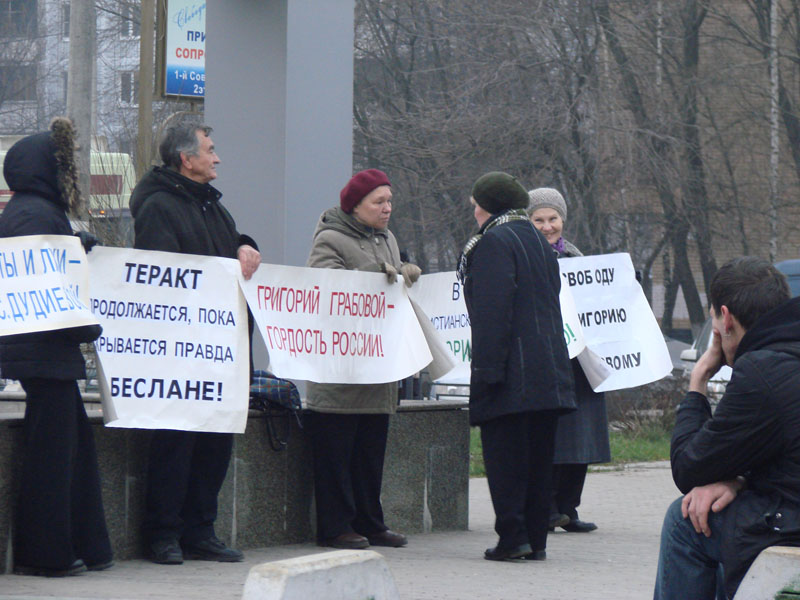 Пикет ЗА СВОБОДУ ГРИГОРИЯ ГРАБОВОГО 12  декабря 2008 года  в Щёлково