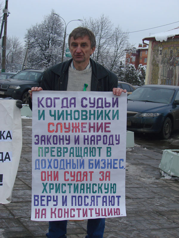 Пикет ЗА СВОБОДУ ГРИГОРИЯ ГРАБОВОГО в Можайске 13.12.2008 г.